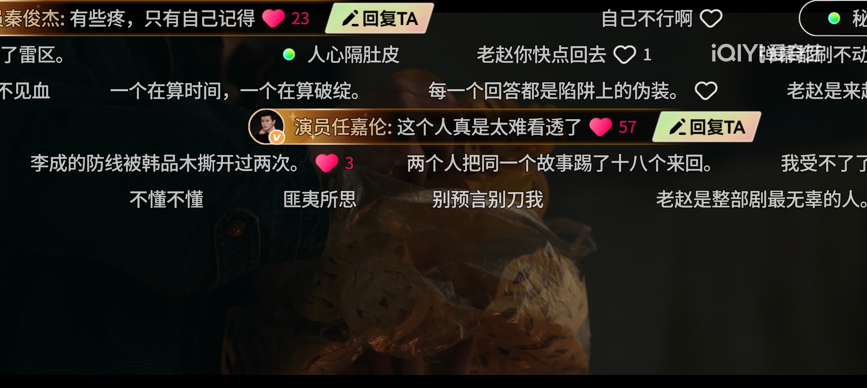 任嘉伦空降第九集弹幕区… ​​​