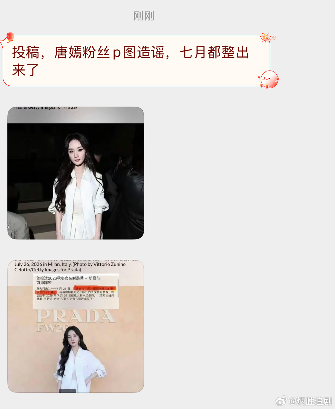 啊杨幂穿越到2026年7月26日了吗，没必要造谣啊啊炳胜呼吁🍬粉理性追星。 