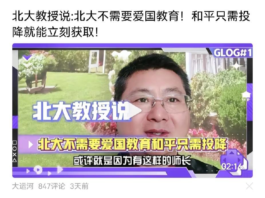 大学越来越放肆，教授敢明目张胆，宣传要投降言论，这种言论不严惩，何以培养爱国心？