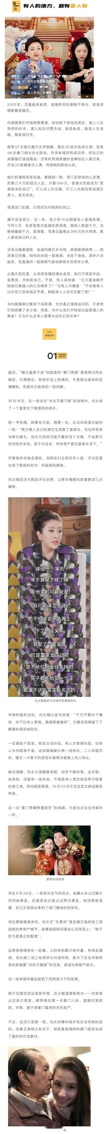 贩卖隐私，内娱圈钱新套路当内娱精英们集体下场卖课，也许真正值得追问的，不是他们到