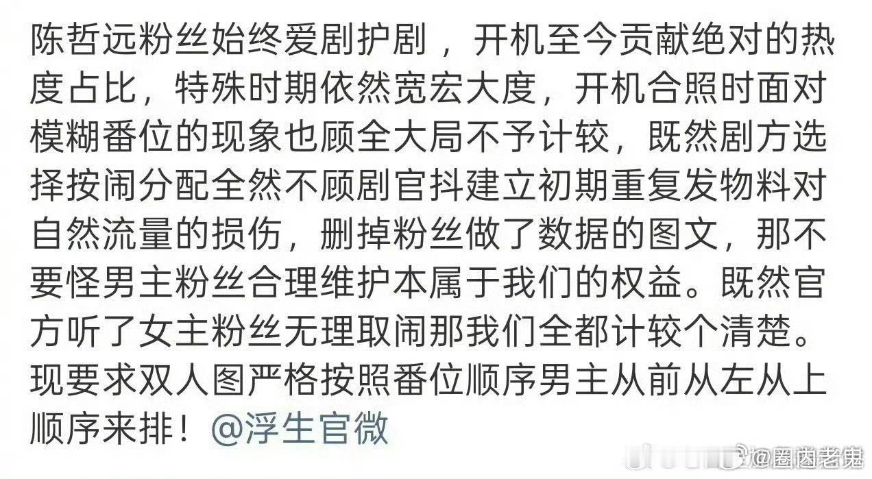 陈哲远和王楚然两家都在维⭕️起因是《浮生》剧组一开始发了陈哲远单人视频封面，女主