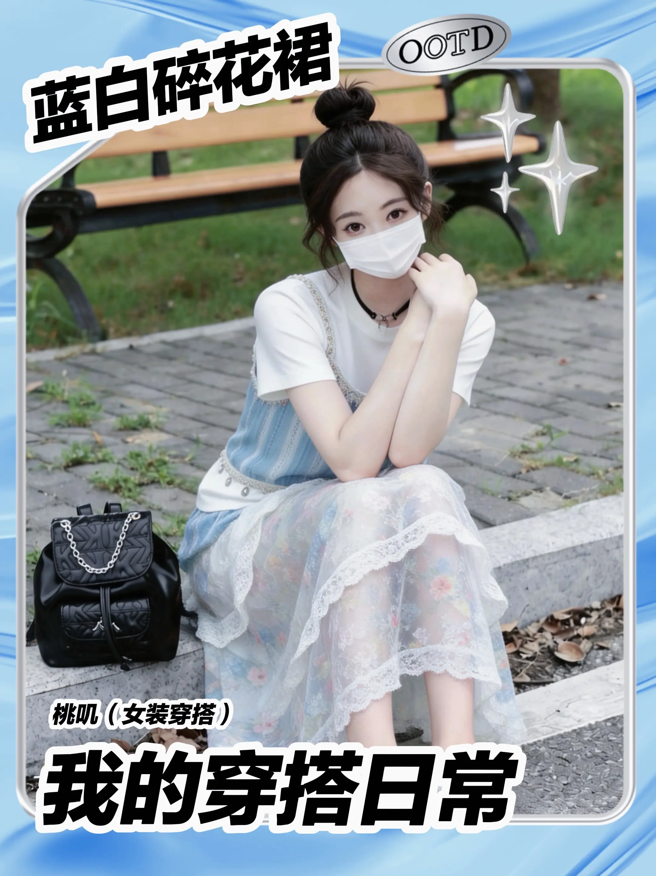 小个子也能穿的氛围感碎花裙！谁懂啊！这套蓝白碎花裙真的太温柔了～ 基础...