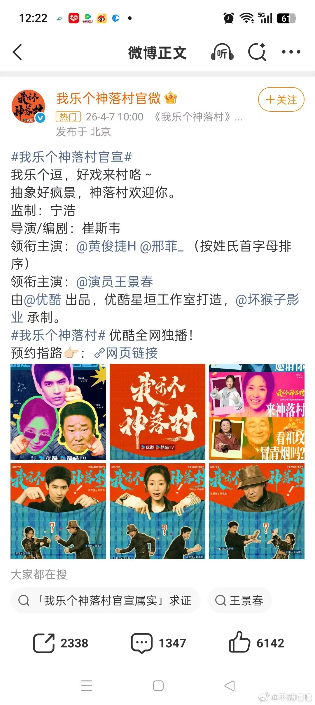 我乐个神落村官宣，黄俊捷平番在前，轻压邢菲，咋不按笔画，影帝王景春搞个特出很难吗