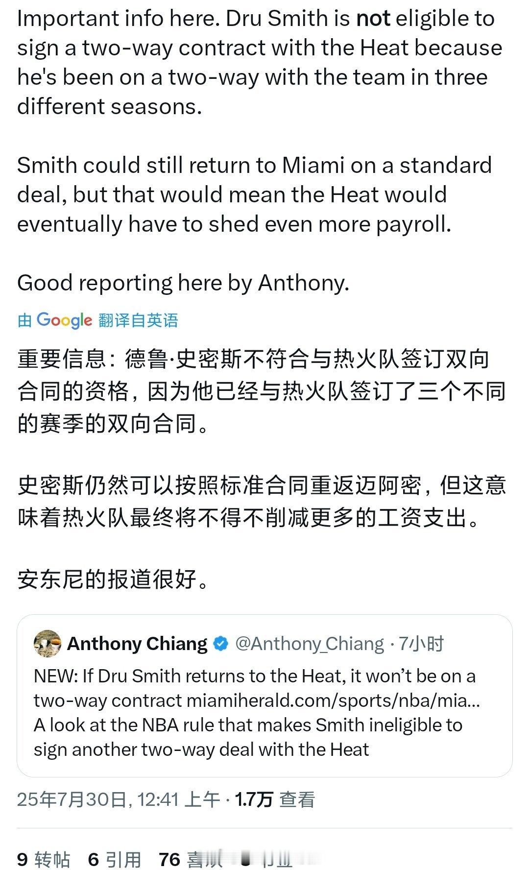 德鲁史密斯如果要回热火已经不能签双向合同了，因为他已经签了三个赛季的双向了，不符