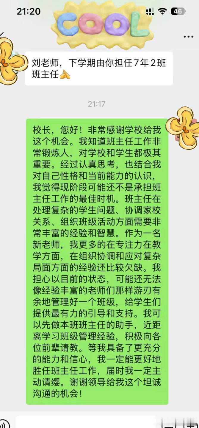 拒绝班主任，成功了！ ​​​