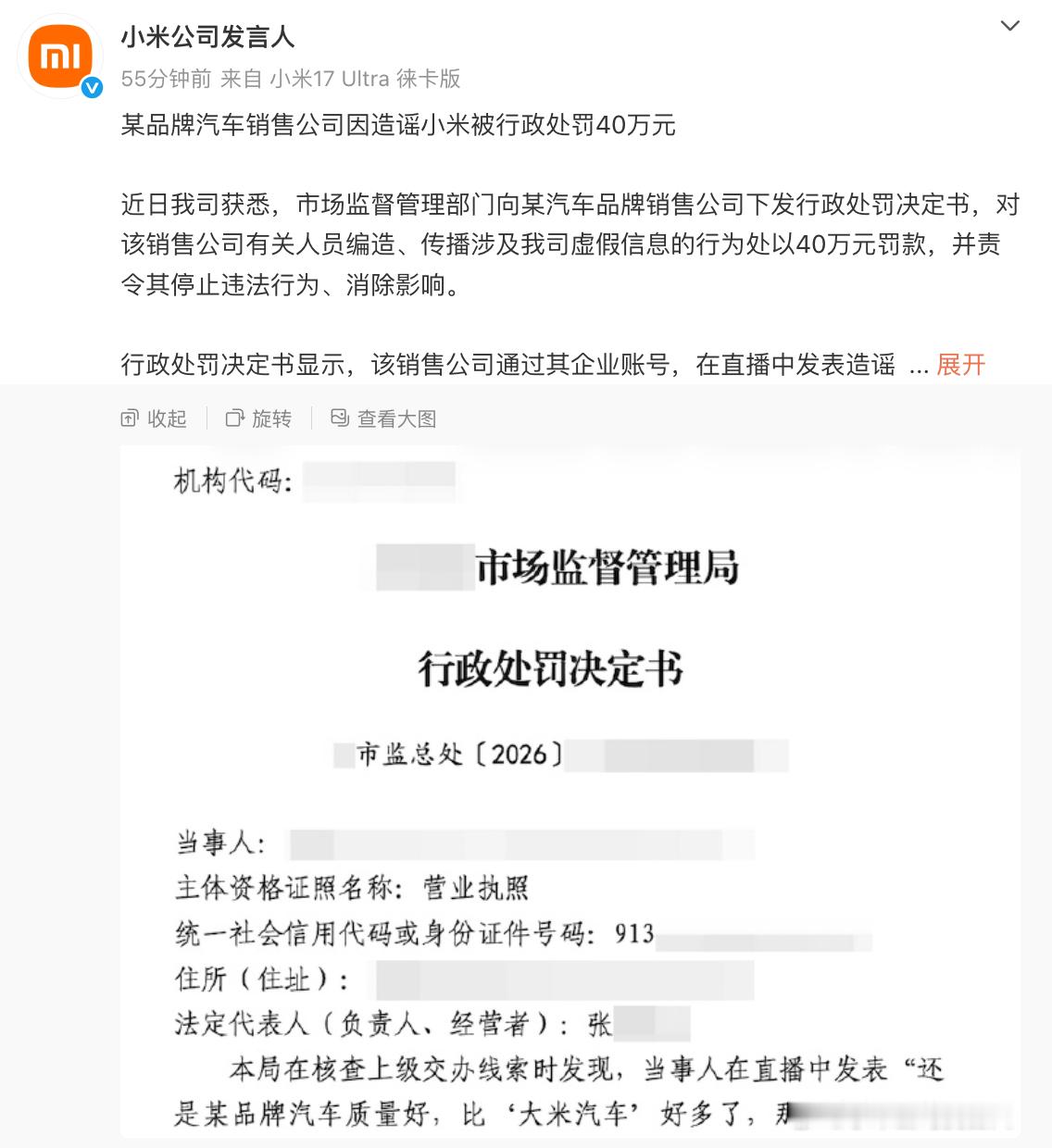 造谣小米汽车销售公司被罚40万现在汽车行业本来就竞争激烈，但竞争归竞争，底线还是