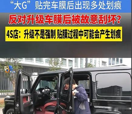 浙江金华，女子花220万买了一辆奔驰大G，她去贴膜，4S店的工作人员建议她贴更好