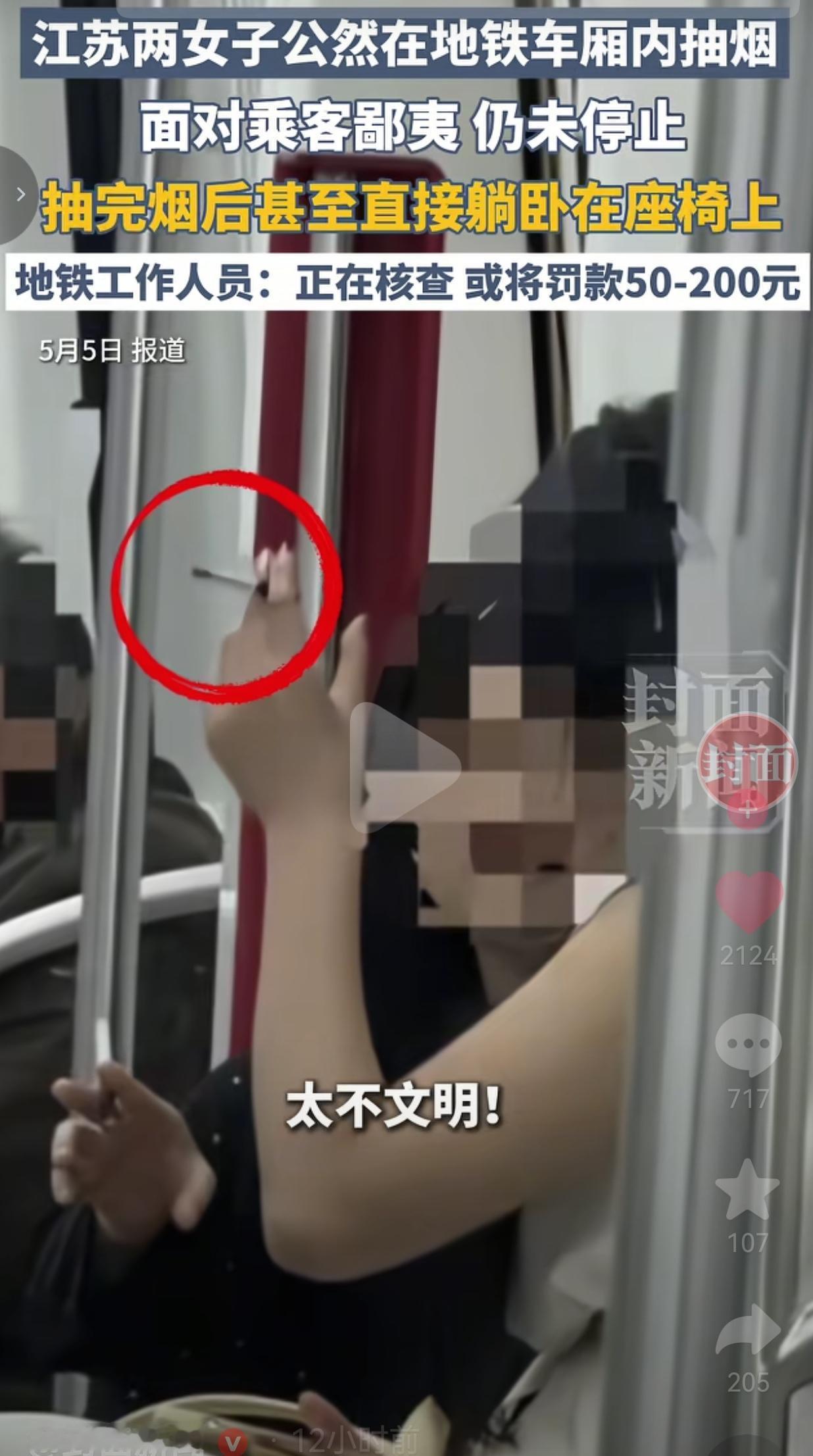 南通地铁两女子车厢内抽烟躺卧，无视旁人劝阻。网友：这素质真的没眼看
 
5月4日