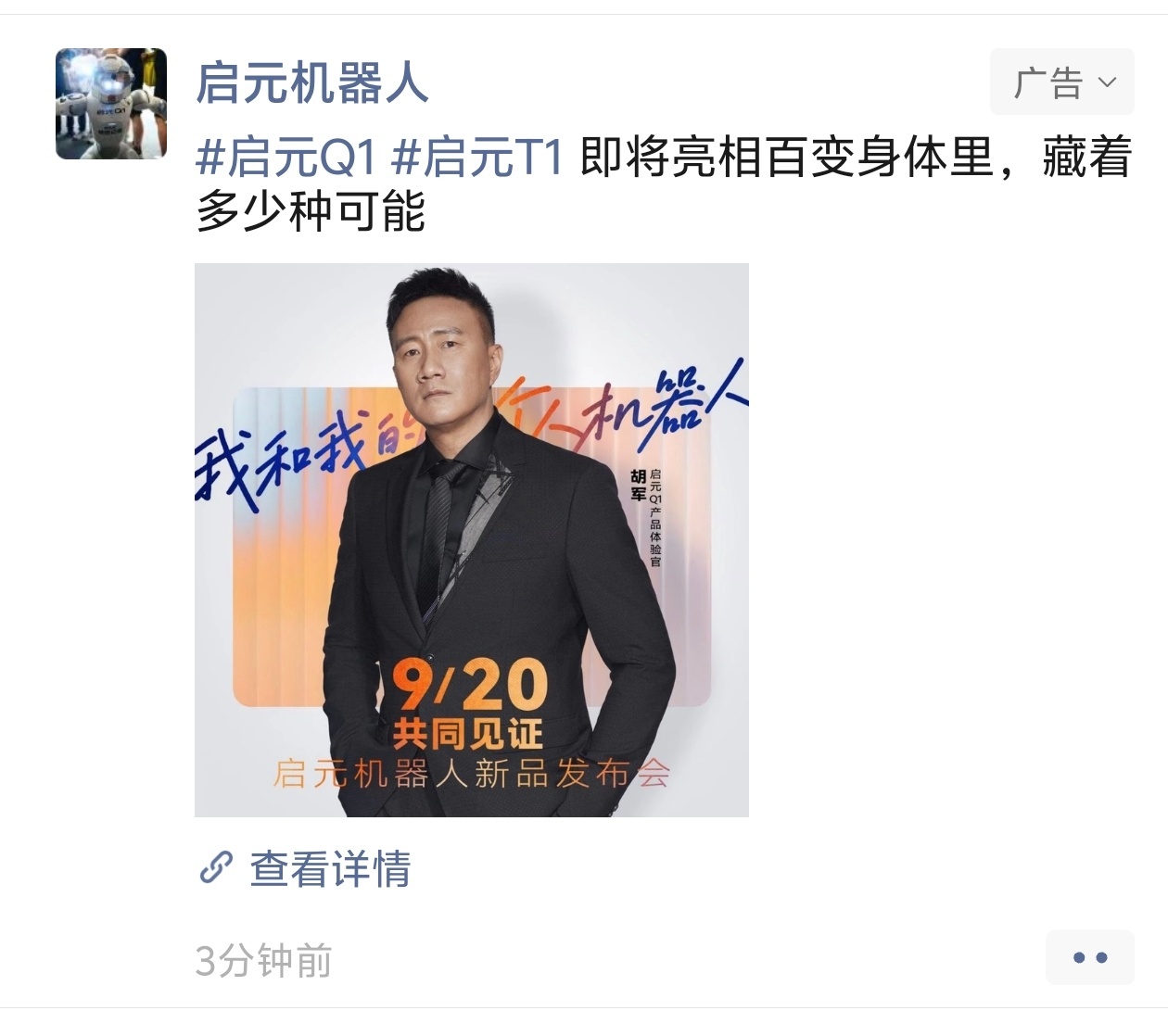 个人机器人已经开始打广告了，行业要热起来了。2026启元机器人全球产品发布会，9