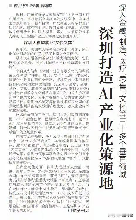 AI大模型应用之下，整个管理体系、生活服务体系、生产运行体系等，都将面临物理重构