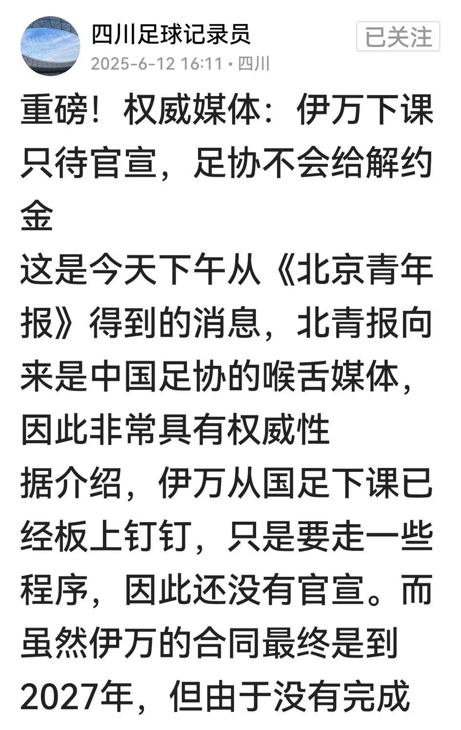 作为球迷，乐见网友转北青提供的一个好消息一个坏消息。

好消息是国足主帅伊万铁定
