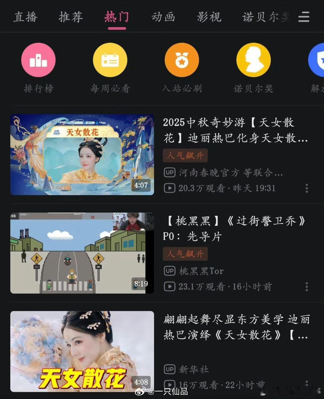 迪丽热巴热门前三占二，轻轻松松大出圈天女散花 ​​​