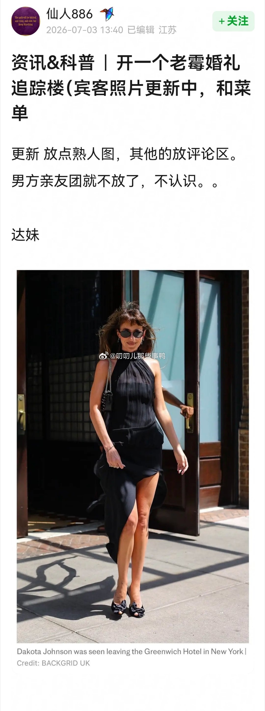 搬→老霉婚礼追踪楼～