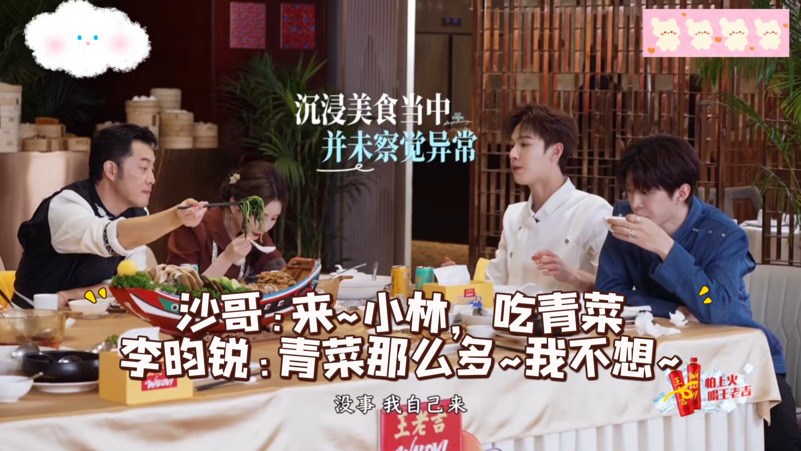 李昀锐奔跑吧 🌲李昀锐耀眼﻿ 李昀锐:青菜~那么多~我该如何婉拒呢~