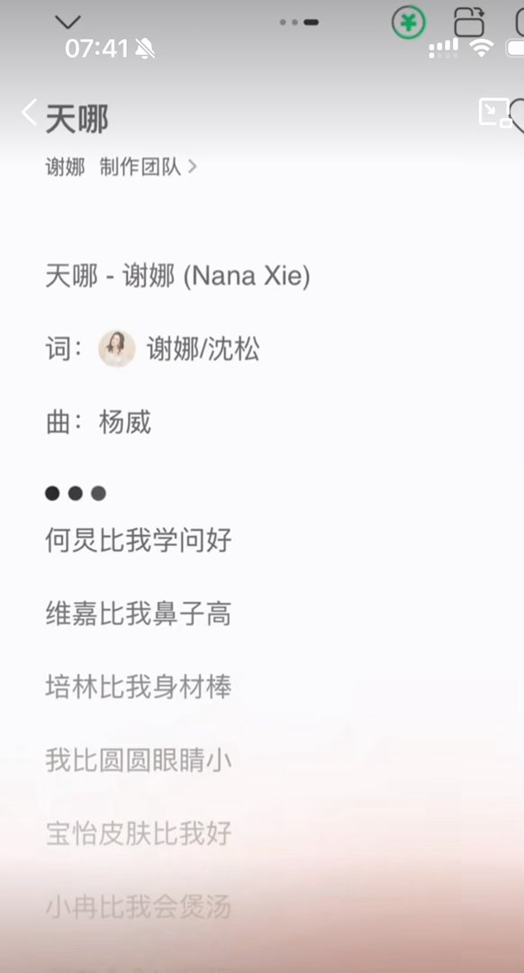谢娜新歌歌词谢娜新歌歌词！！谢娜新曲歌词