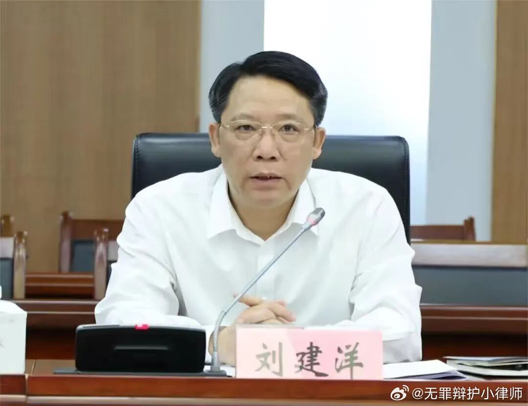 江苏省委常委、组织部部长刘建洋涉嫌严重违纪违法，目前正接受中央纪委国家监委纪律审