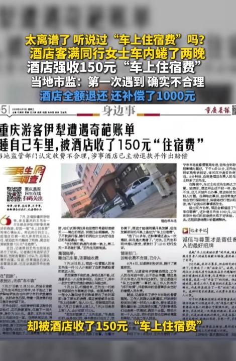 太离谱了！新疆伊宁，游客深夜找不到酒店，两个女孩挤在私家车凑合了一宿，离开时酒店