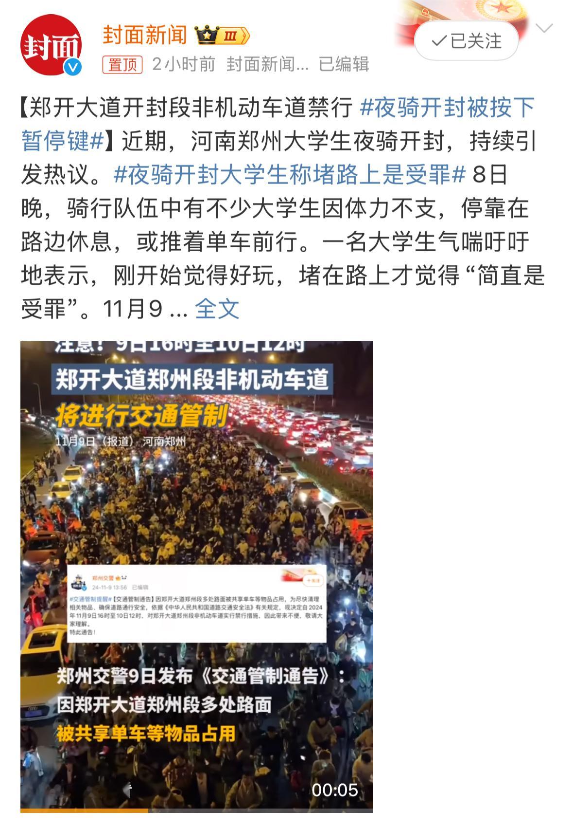 #夜骑开封被按下暂停键#青春可以疯狂，但也要适度一点……骑行遵守交规，注意安全，