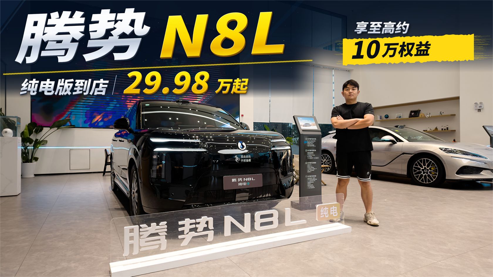 腾势N8L纯电版29.98万起 ，首搭AI智能体迪迪虾+960km长续航