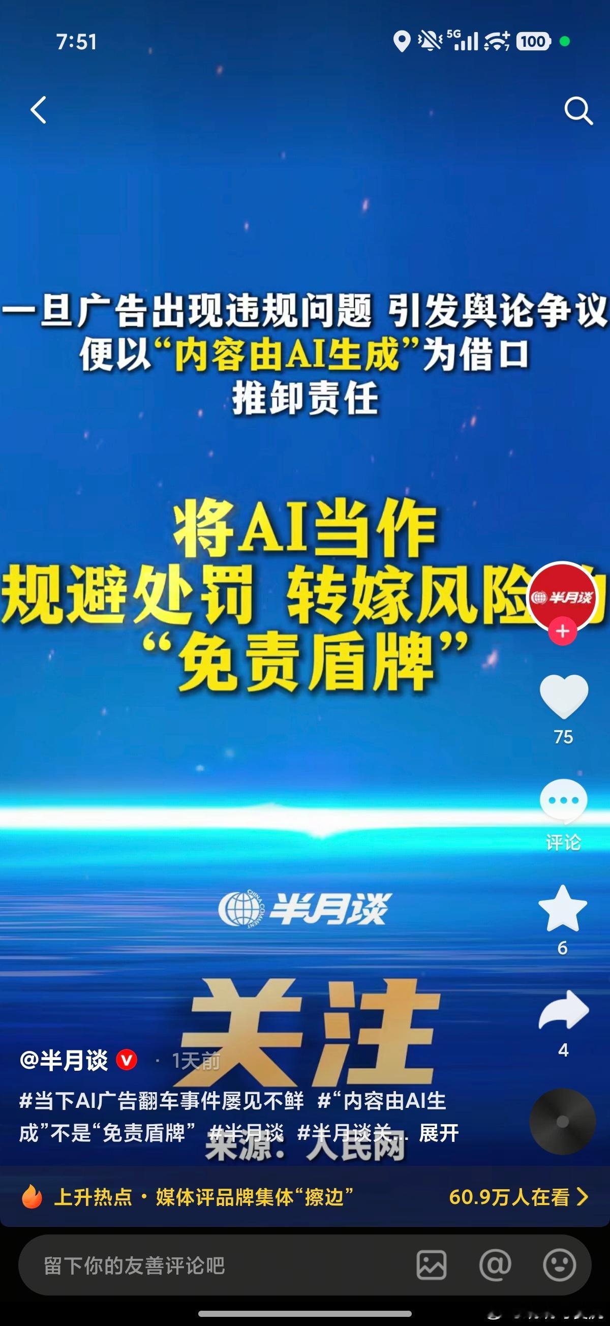 关于ai广告，半月谈如是说 