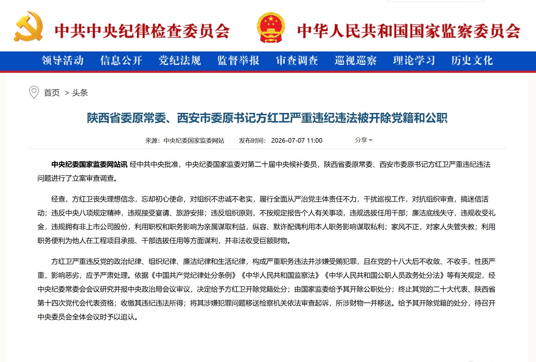 方红卫被双开方红卫严重违纪违法【西安市委原书记方红卫被双开】经中共中央批准，中央