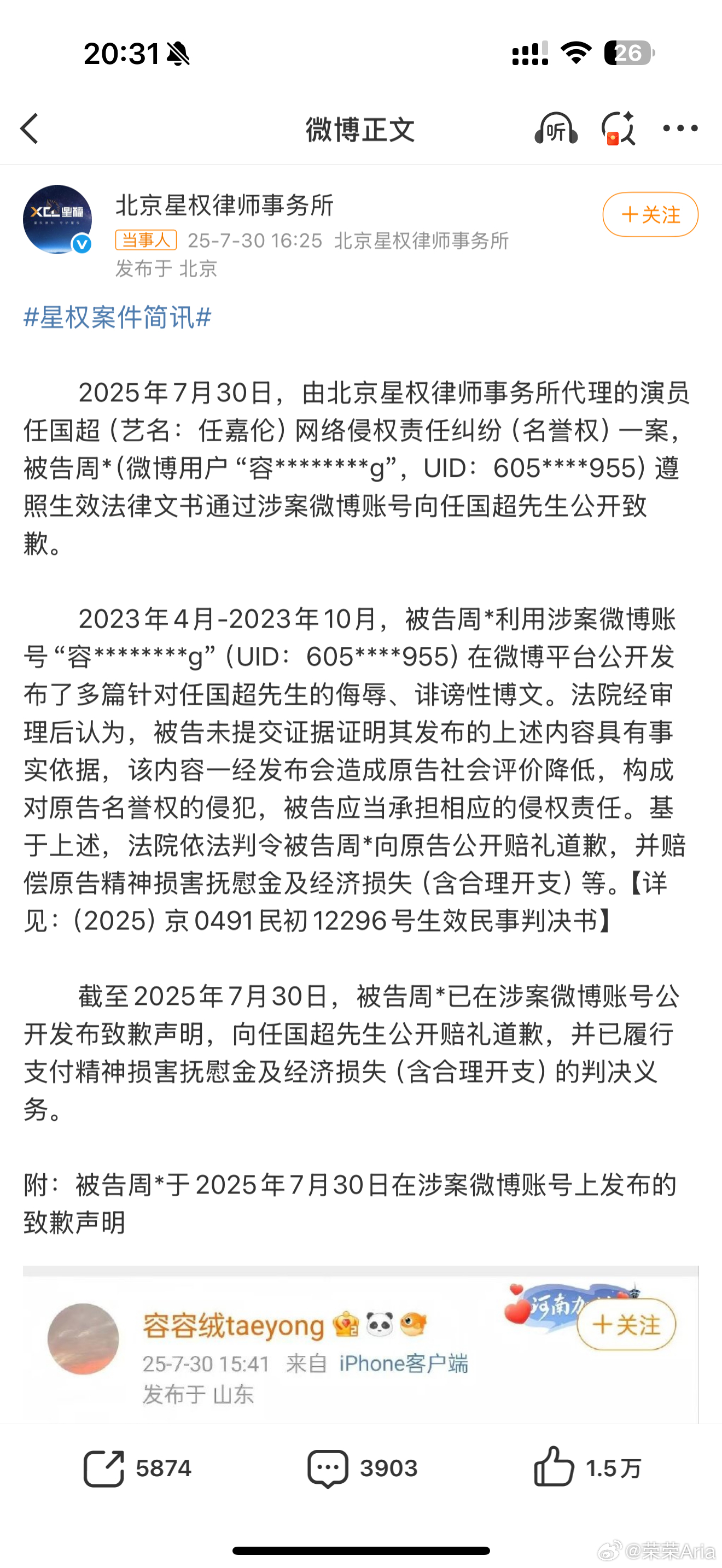 任嘉伦黑粉发布致歉声明网络不是法外之地，每个人都要为自己的言行负责！维权有据，侵