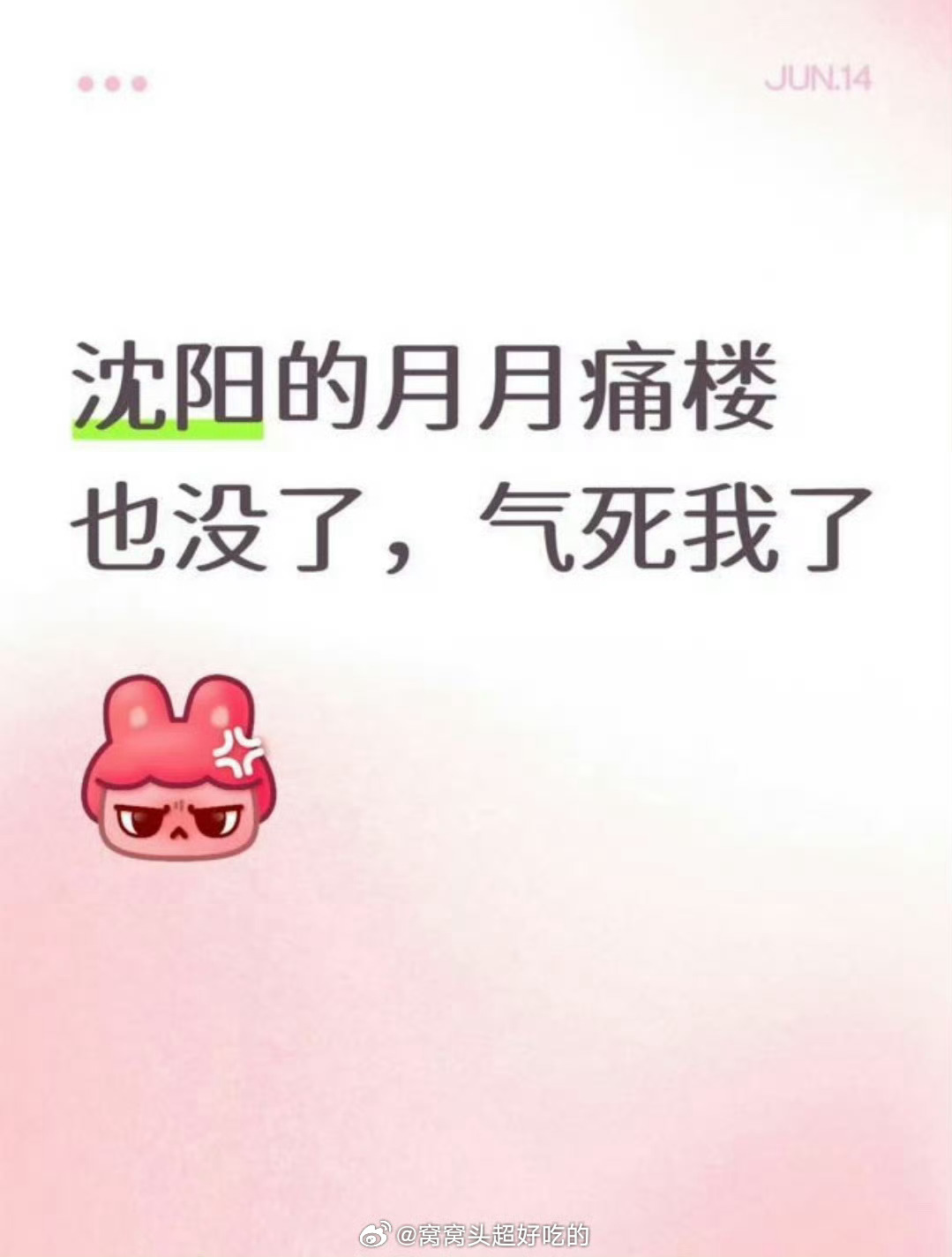 郑朋痛楼被全部撤掉可太应该了 