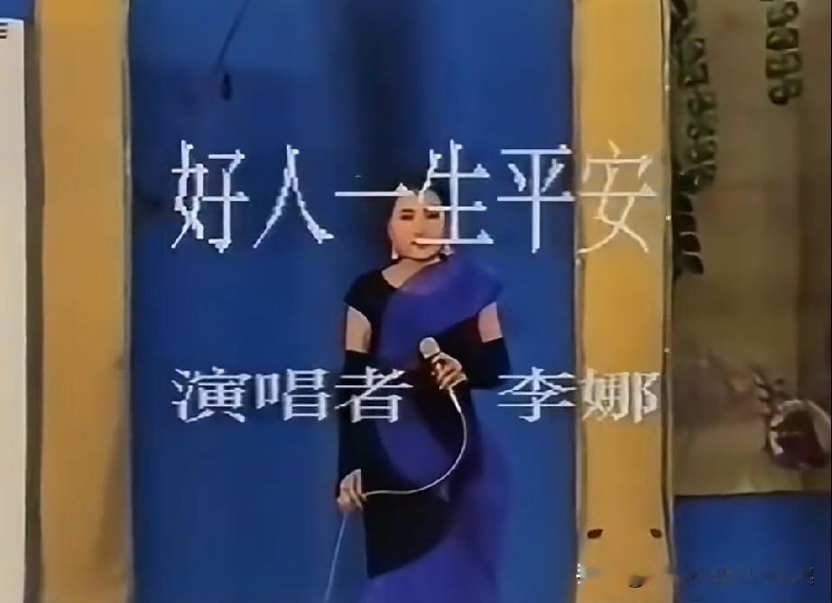 好人一生平安，李娜你为何出家？