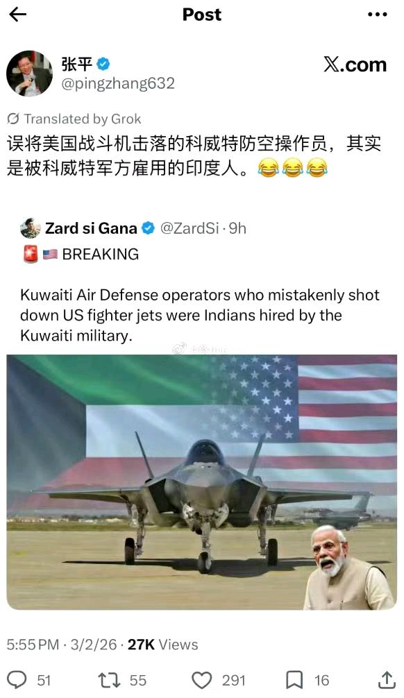 误将美国军机击落的科威特防空操作员是科威特军方雇佣的印度人？真的假的？这个张平之