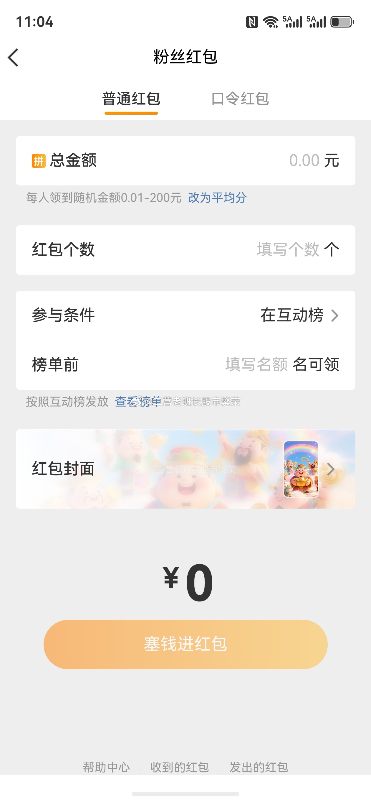 微博 朋友们，晚安💤这个怎么在互动榜前10随机挑两名朋友发红包呢今天A50可以
