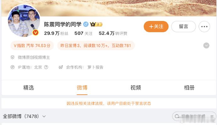 【陈震小号已被禁言】陈震回应的视频已不可见12月5日，“陈震多平台被禁言”话题登