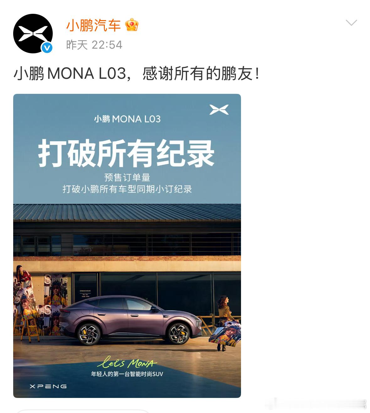 小鹏挺有趣，昨晚发布会后发了一个“预售订单量打破小鹏所有车型同期小订纪录”的海报