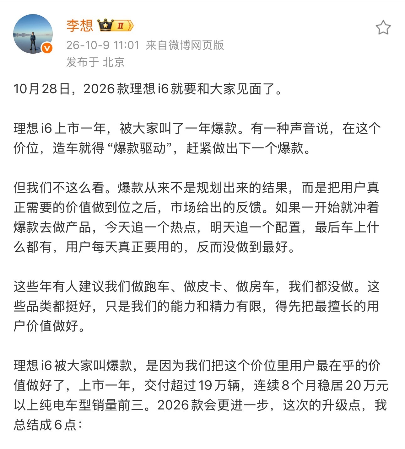 新款理想i6要来了！10月11日展车进店10月28日正式上市升级：双零重力座椅升