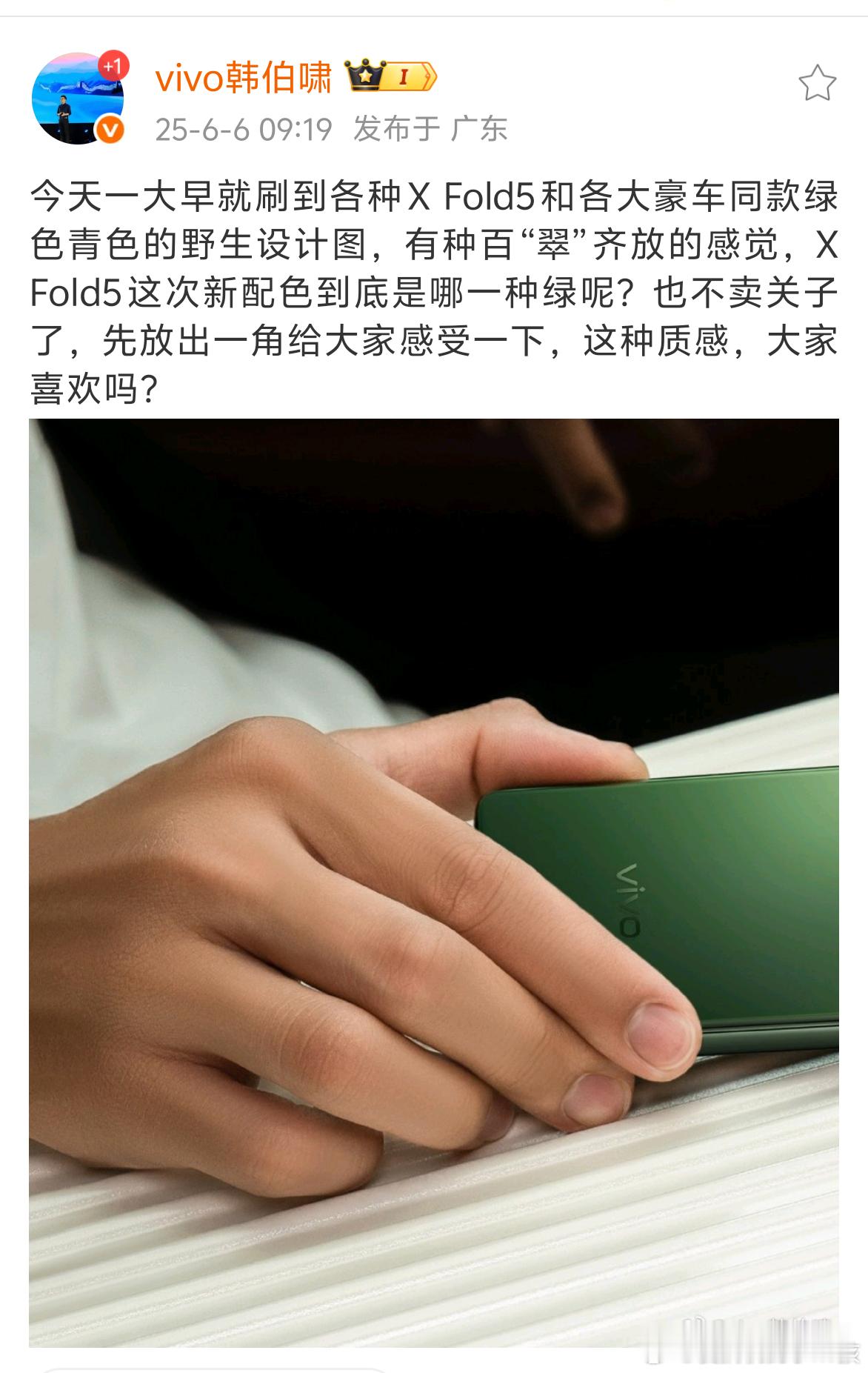 vivo X Fold5 的各种消息最近剧透不停，今天韩总又放出了全新配色，这个