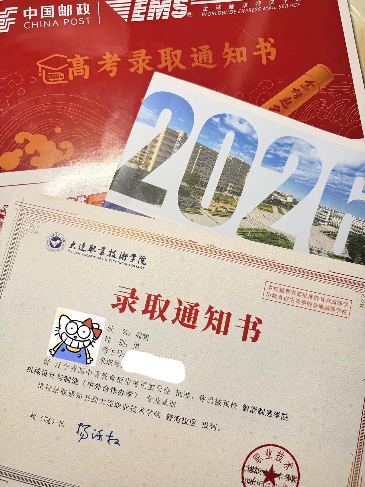 👾👾👾大连职业技术学院 录取通知书