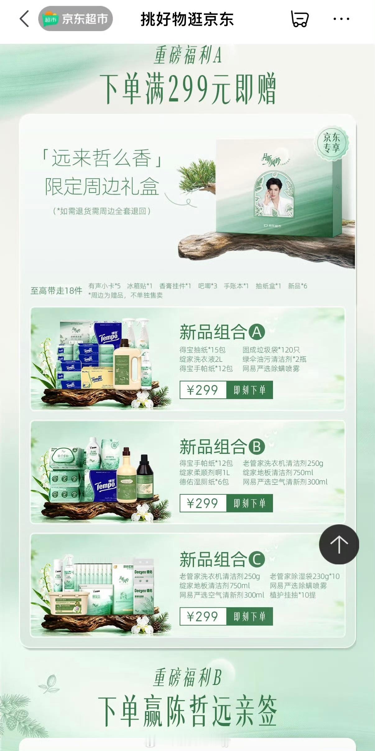 【远来哲么香】好用心的周边礼盒🎁准备好手速10.15冲冲冲～手帐漂亮，香膏挂件