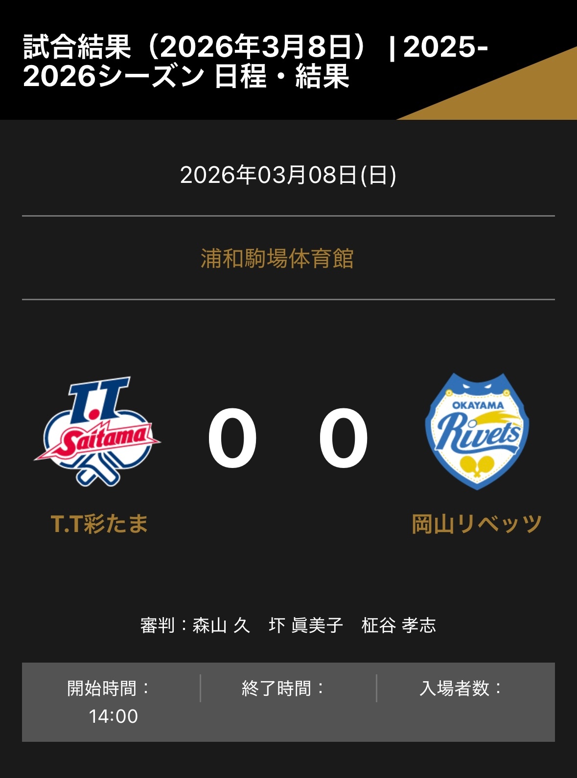 张本智和张本智和t联赛赛程 ▶️ 岡山リベッツ🆚T.T彩たま北京时间：2026