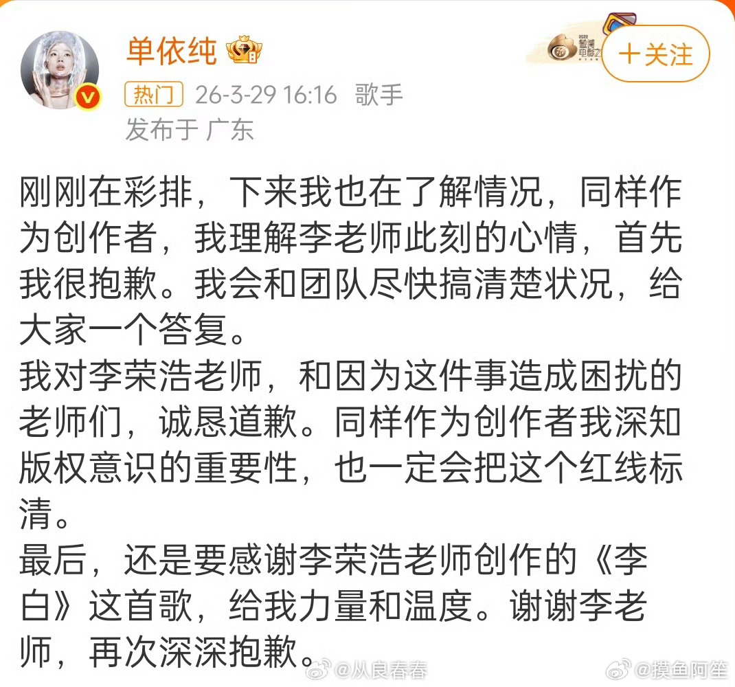 单依纯给李荣浩道歉了 