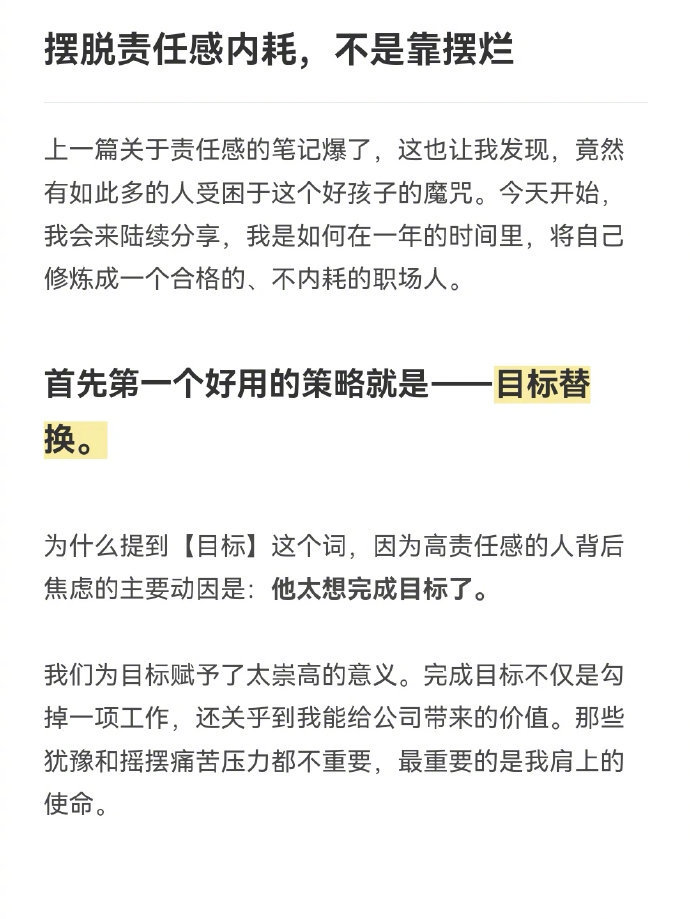 拒绝摆烂❌如何利用你的高责任感成事！ ​​​