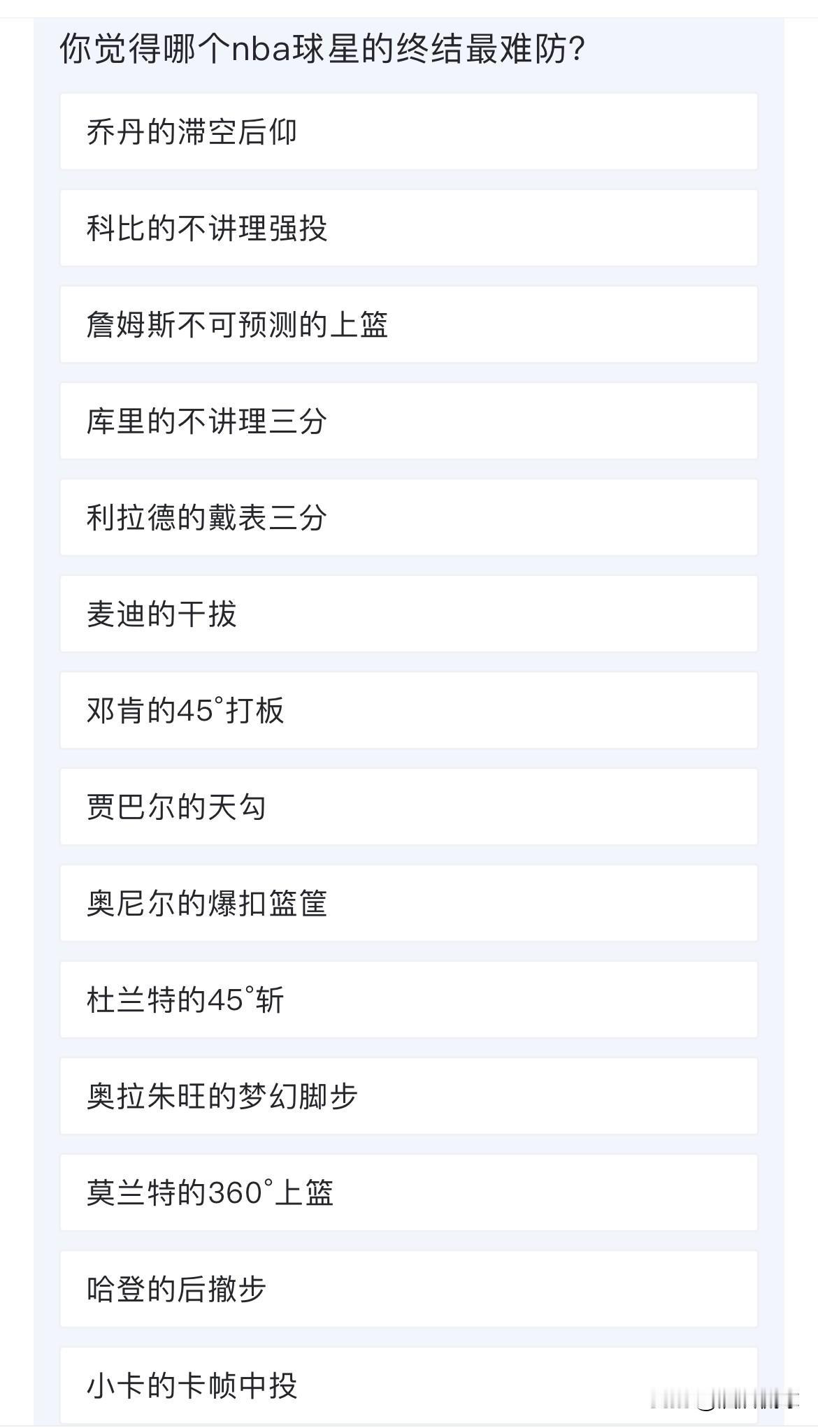 你觉得哪个nba球星的终结最难防？