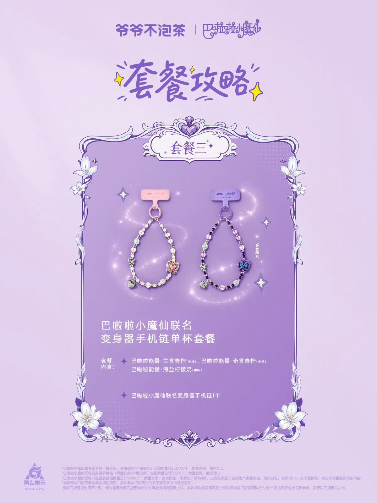 爷爷不泡茶巴啦啦小魔仙联名周边也太好看了！书签盲袋、变身器手机链全都想要，满满的