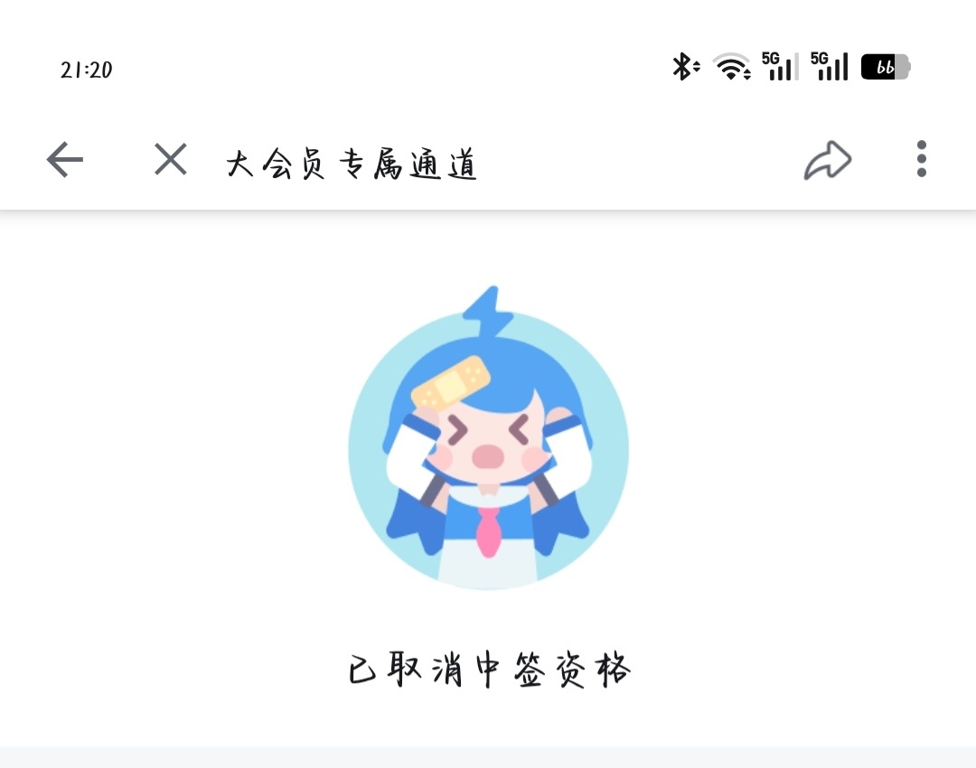 OK，请假失败，希望这份好运能降临到同担手上