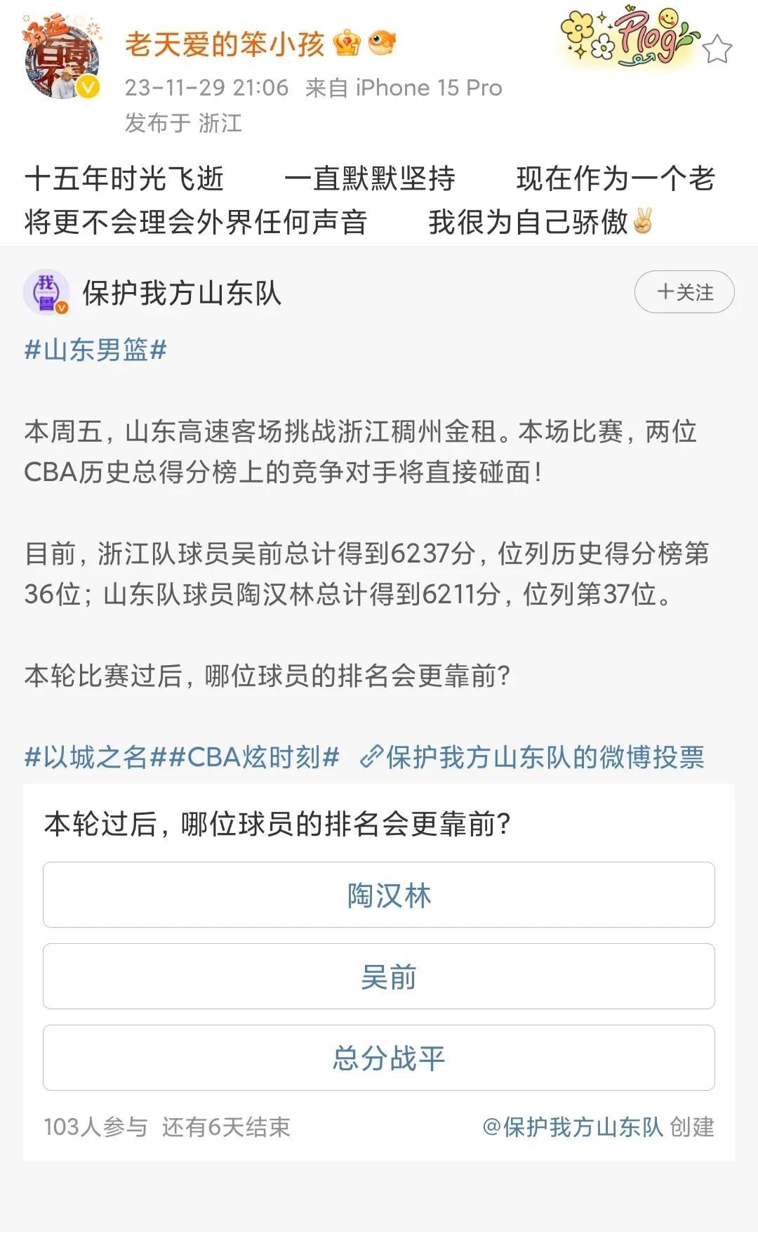 11月29日，博主@保护我方山东队发文对12月1日山东男篮对阵浙江男篮的比赛进行