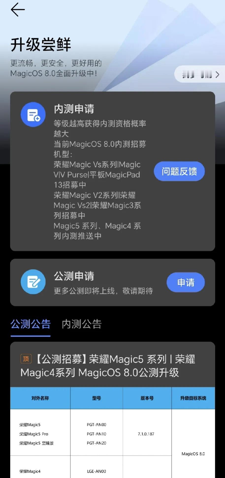 激动人心！荣耀MagicOS 8.0内测入选了，不枉我这老用户对荣耀一如既往的支
