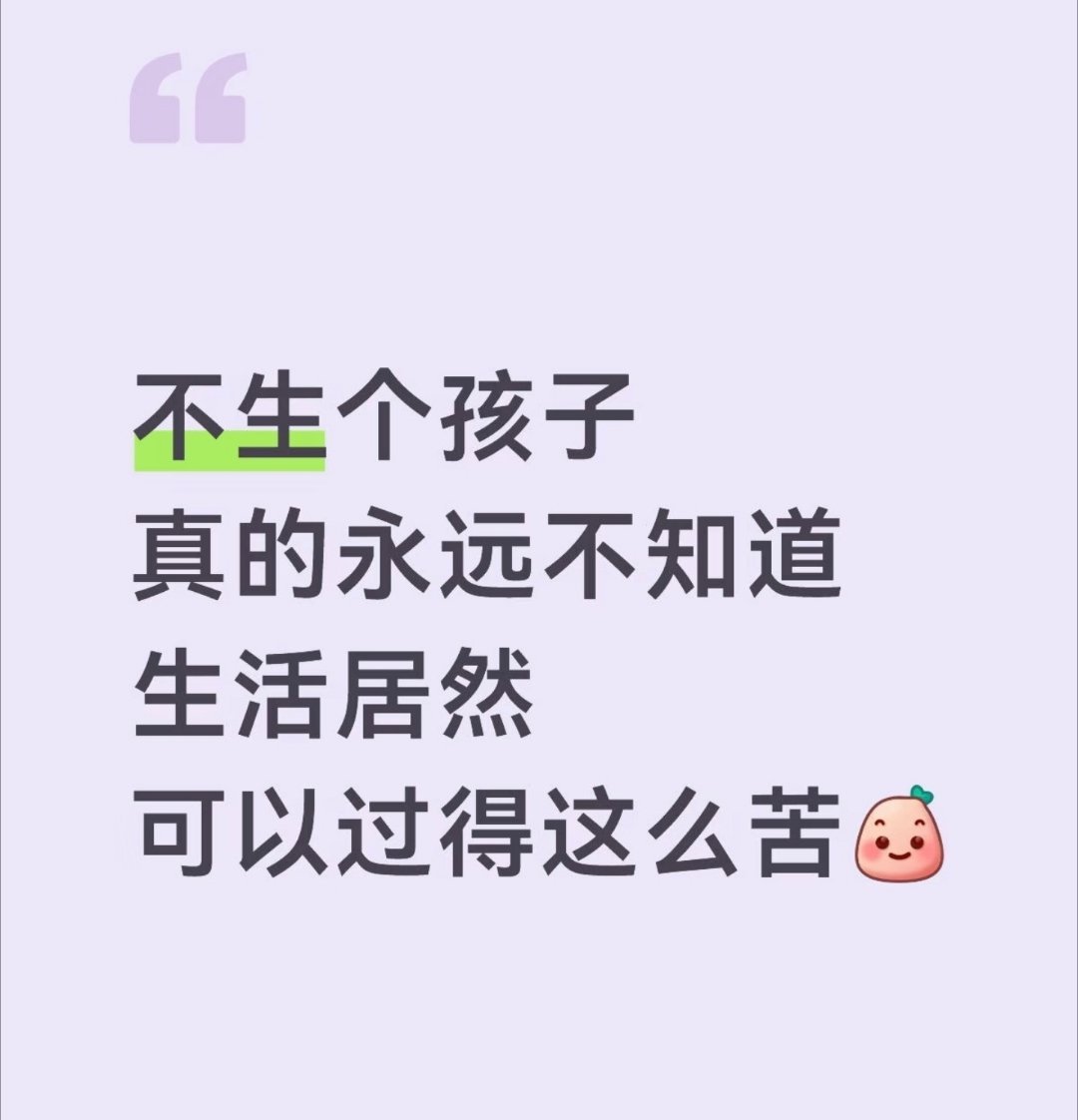 自从给我哥看了4天的孩子，我就不想沾边了！