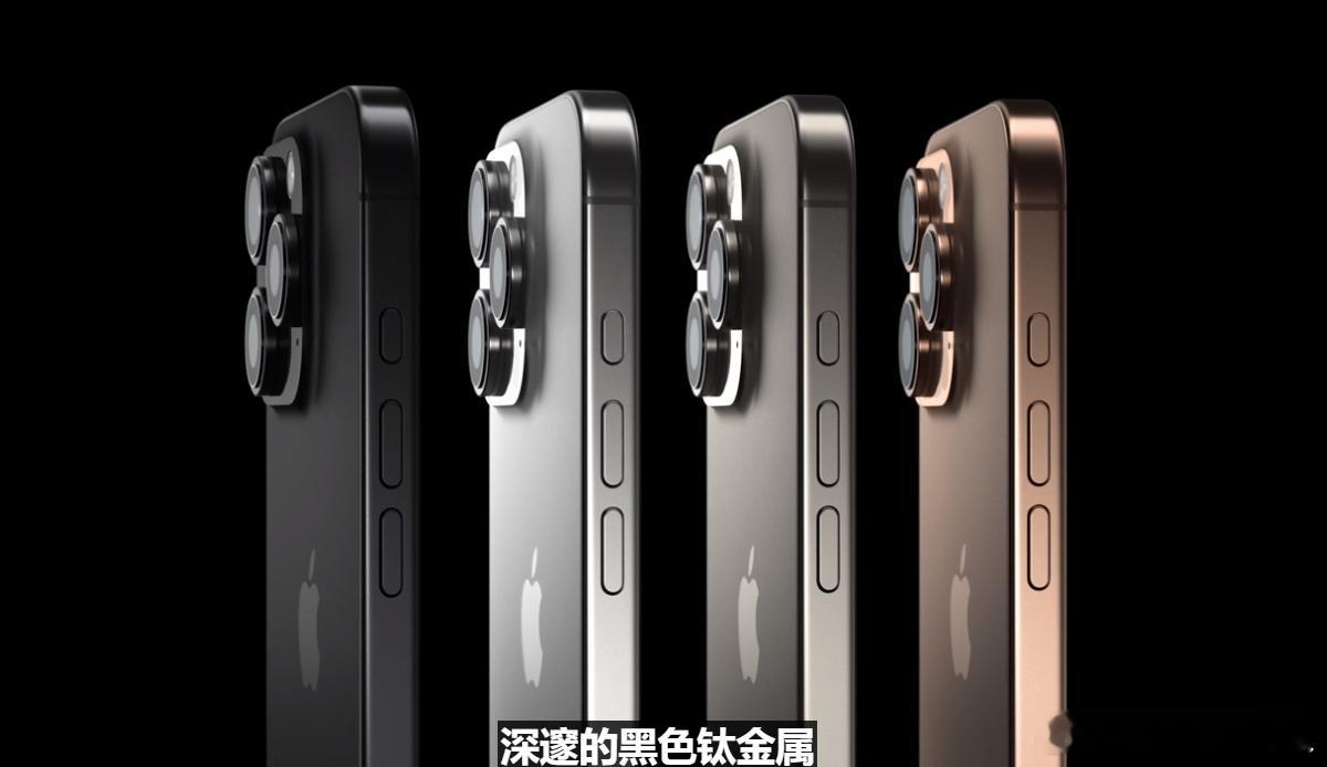 iPhone 16 Pro系列的四大颜色选哪个想好没？[并不简单]#iPhone