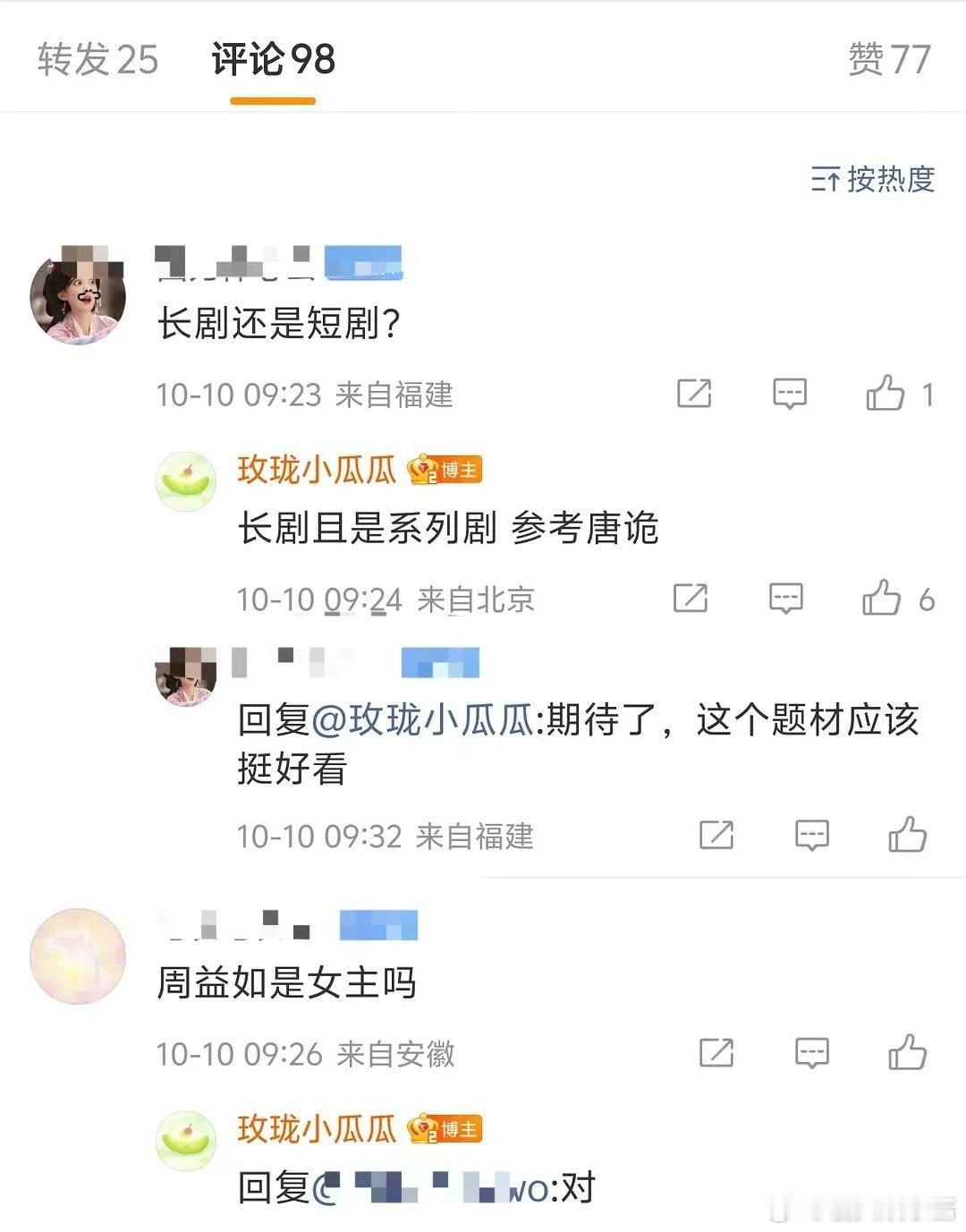 《烟雨神游记》🍉杨志刚、罗一舟、周益如，期待值如何 ​​​