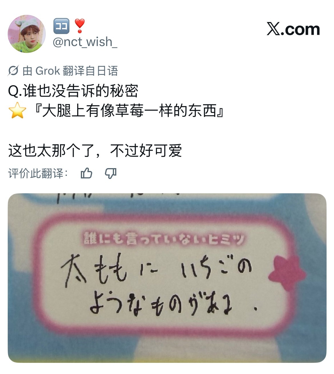 Q.谁也没告诉过的秘密：大腿上有草莓一样的东西😳 