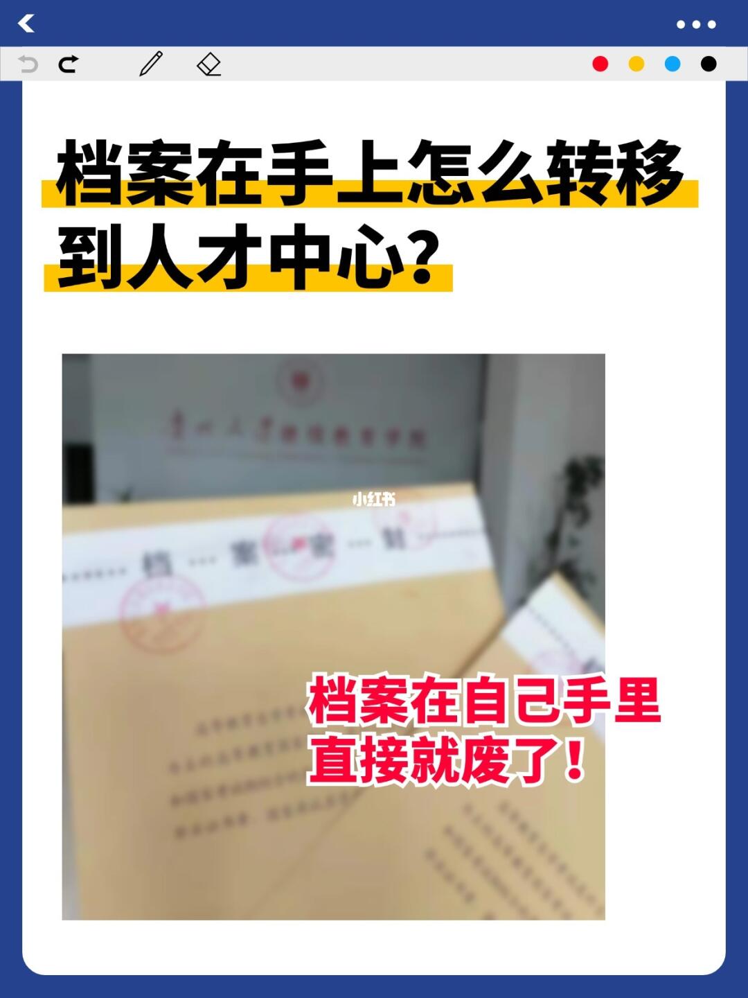 档案在手上怎么转移到人才中心？🧐