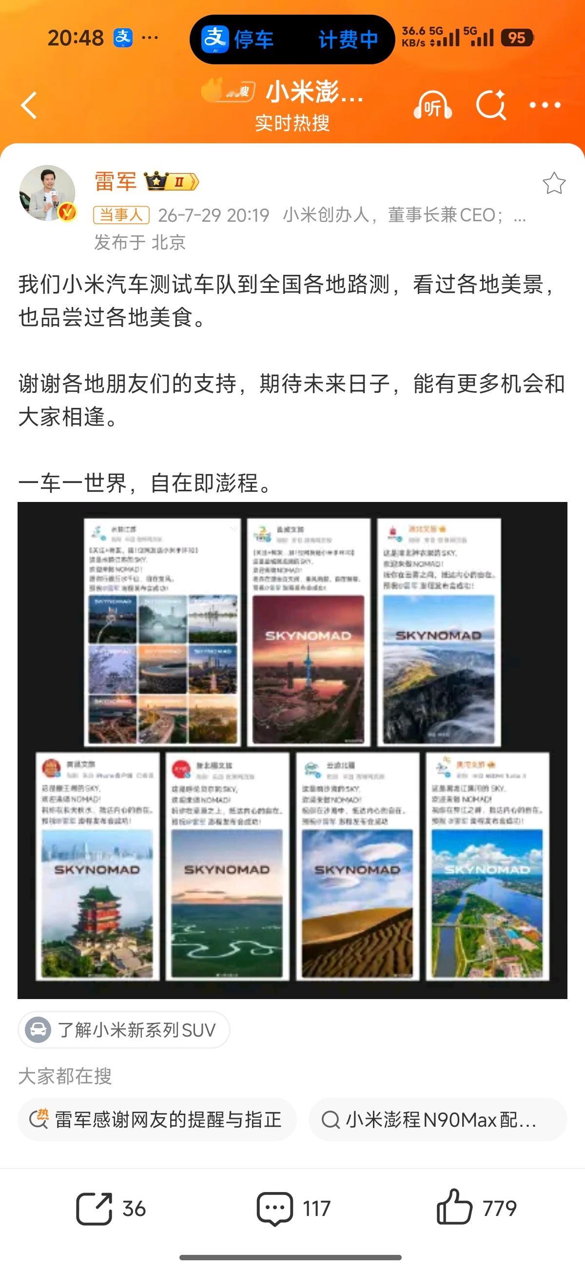 雷军感谢各地文旅支持雷军与各地文旅的互动，堪称近年来企业家IP与城市营销“双向奔